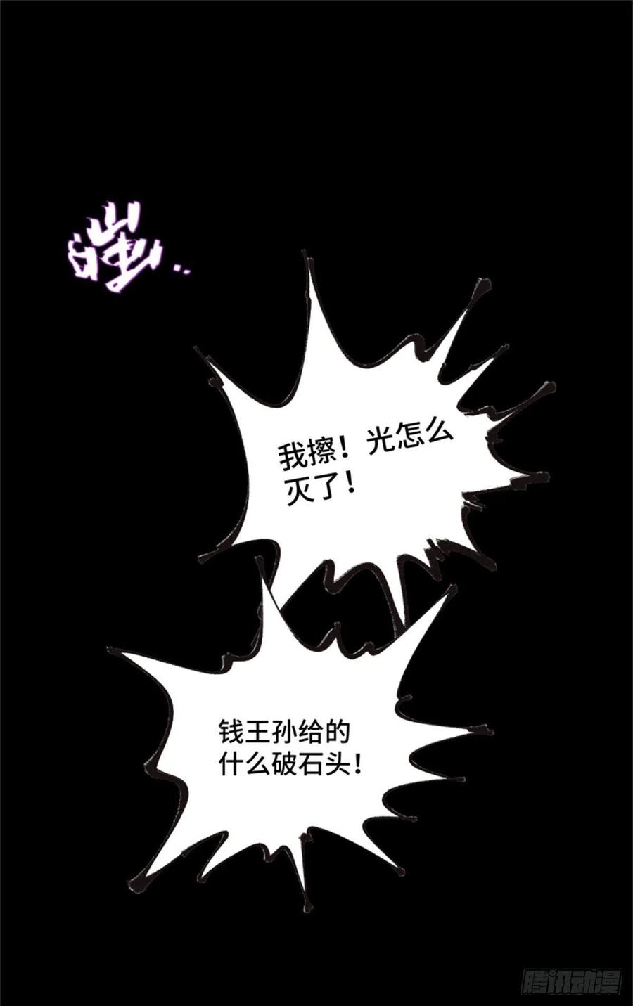 明日之劫 - 48 怪楼异象 - 第18张图