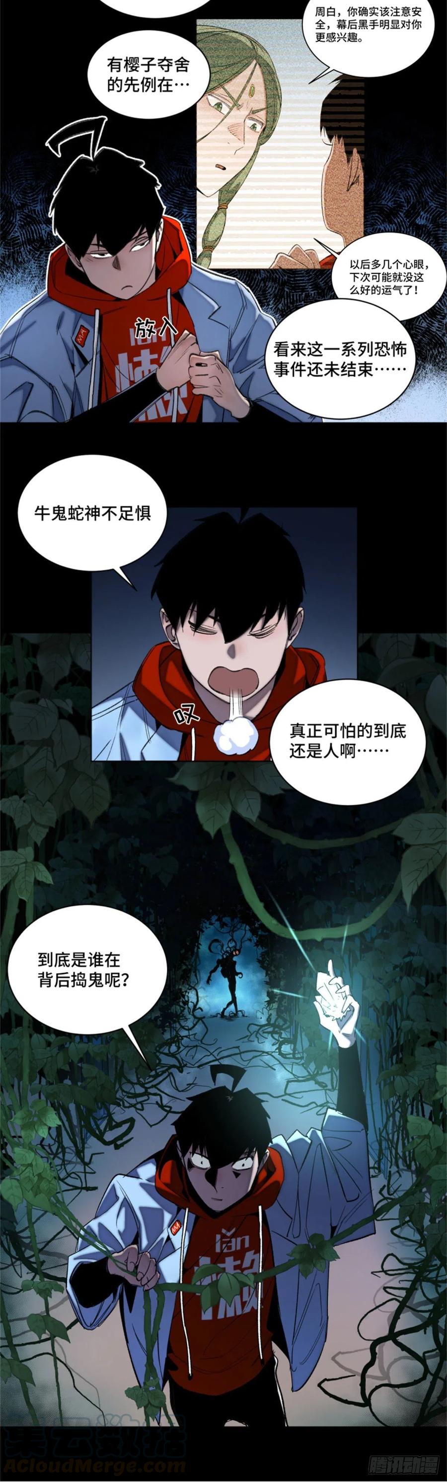 明日之劫 - 48 怪楼异象 - 第17张图