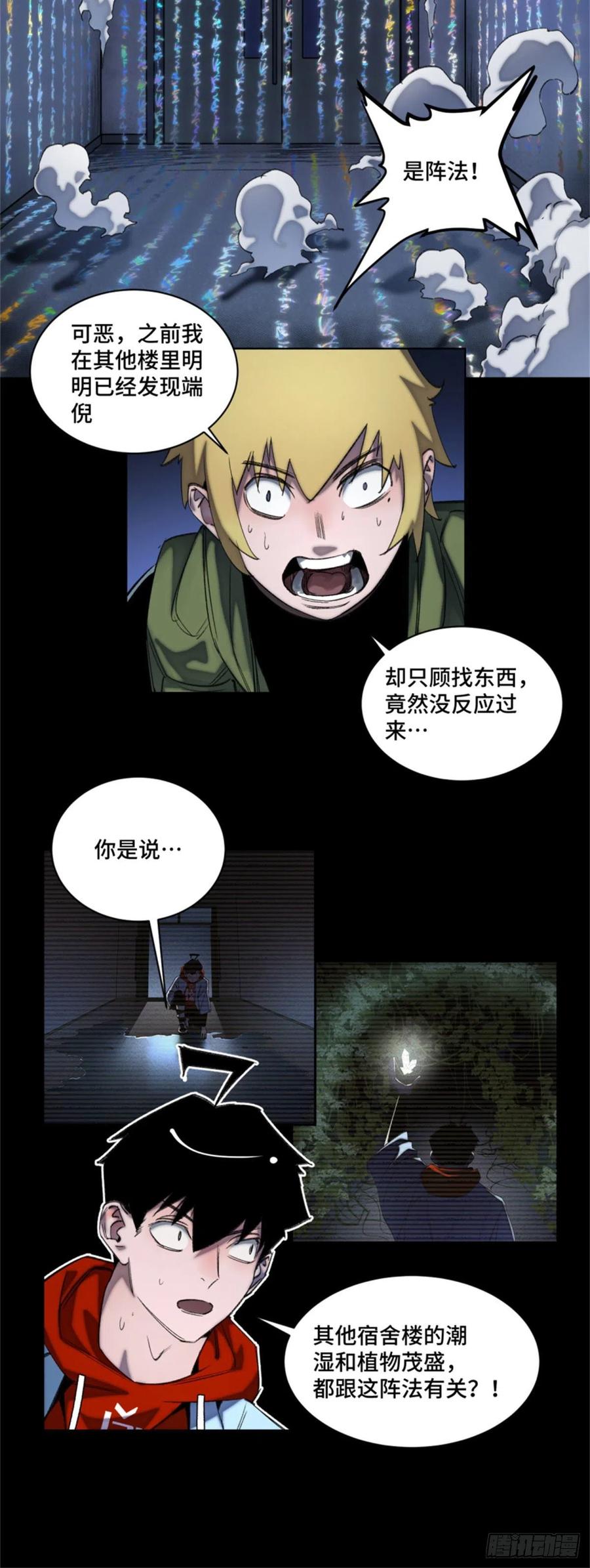 明日之劫 - 49 这就是一个局 - 第21张图