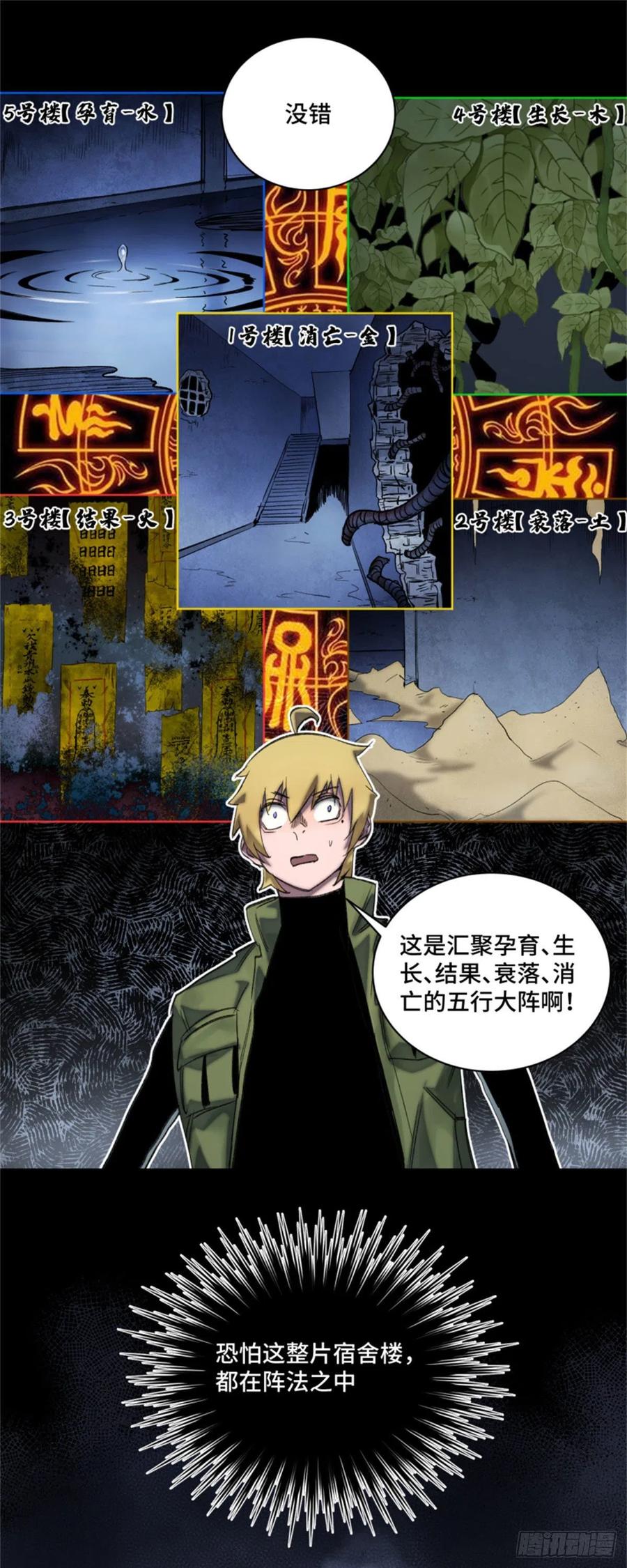 明日之劫 - 49 这就是一个局 - 第22张图