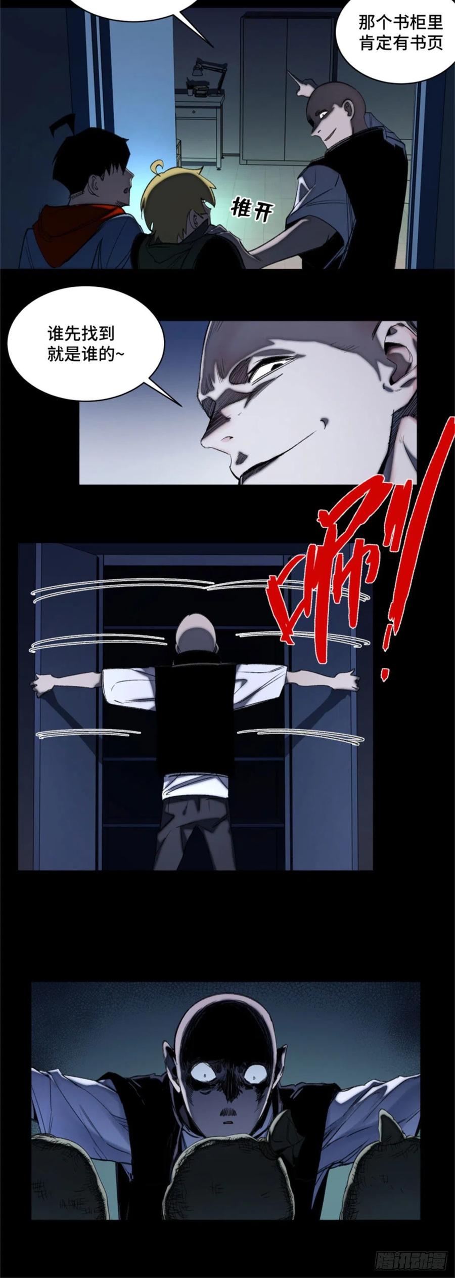 明日之劫 - 49 这就是一个局 - 第14张图