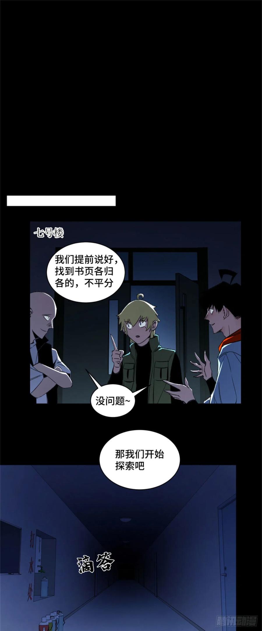 明日之劫 - 49 这就是一个局 - 第8张图