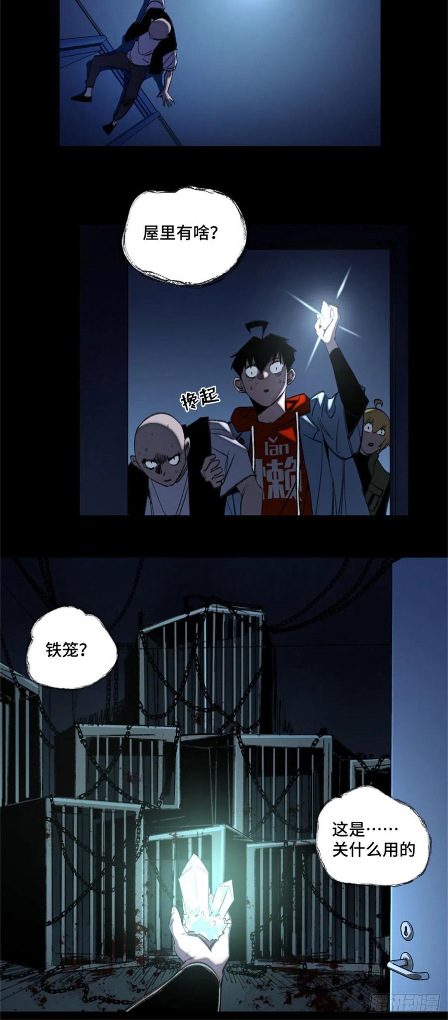 明日之劫 - 49 这就是一个局 - 第17张图