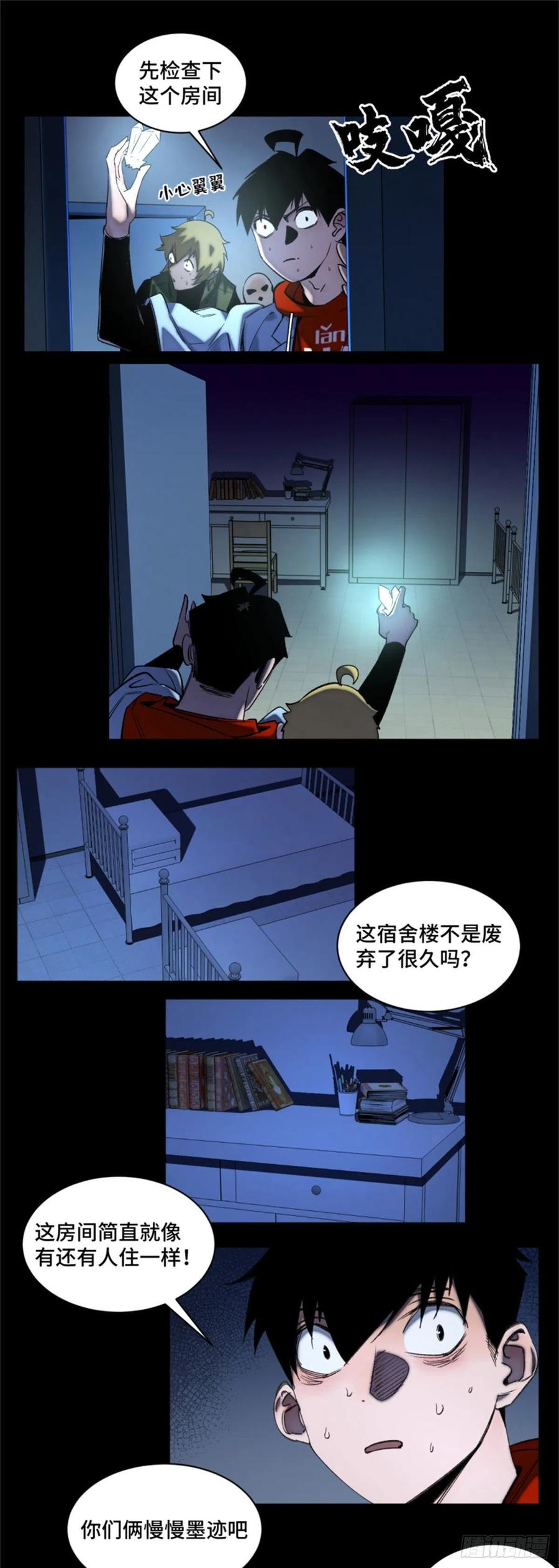 明日之劫 - 49 这就是一个局 - 第13张图