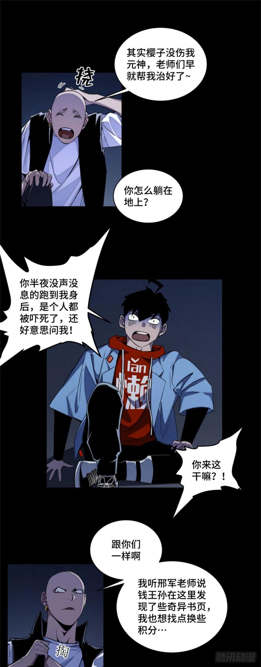 明日之劫 - 49 这就是一个局 - 第6张图