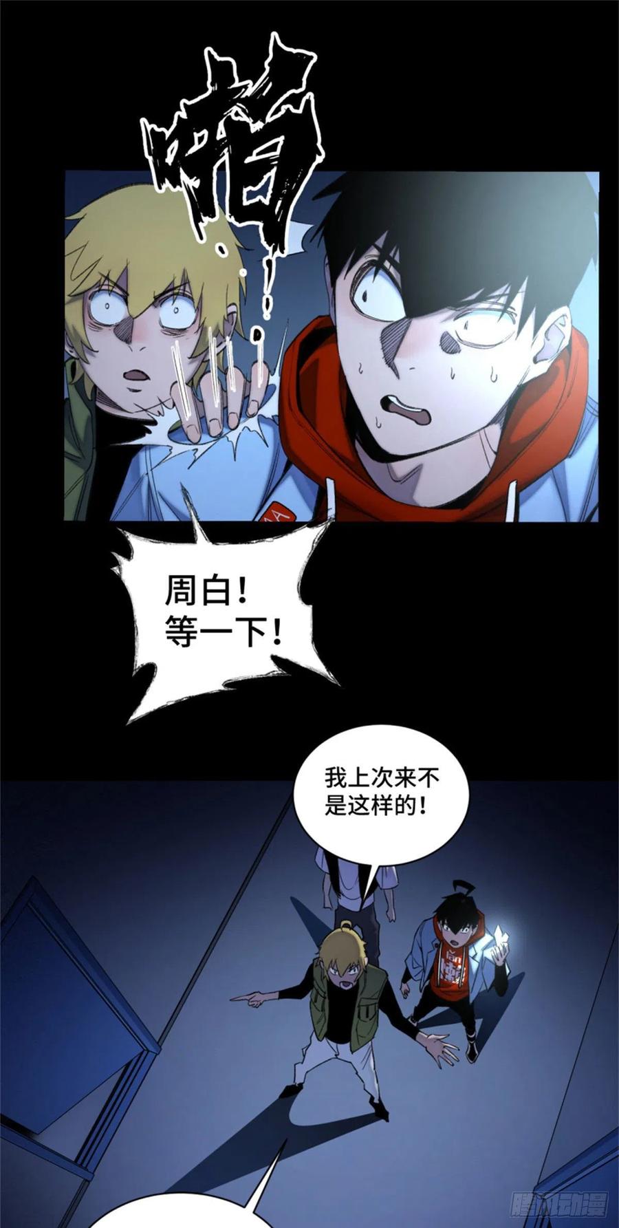 明日之劫 - 49 这就是一个局 - 第11张图