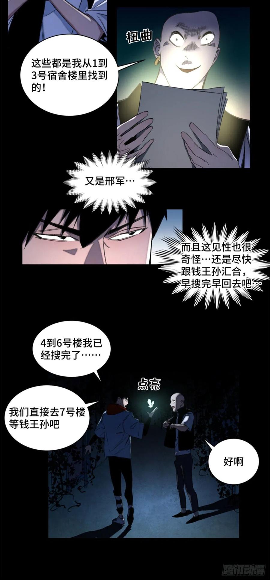 明日之劫 - 49 这就是一个局 - 第7张图