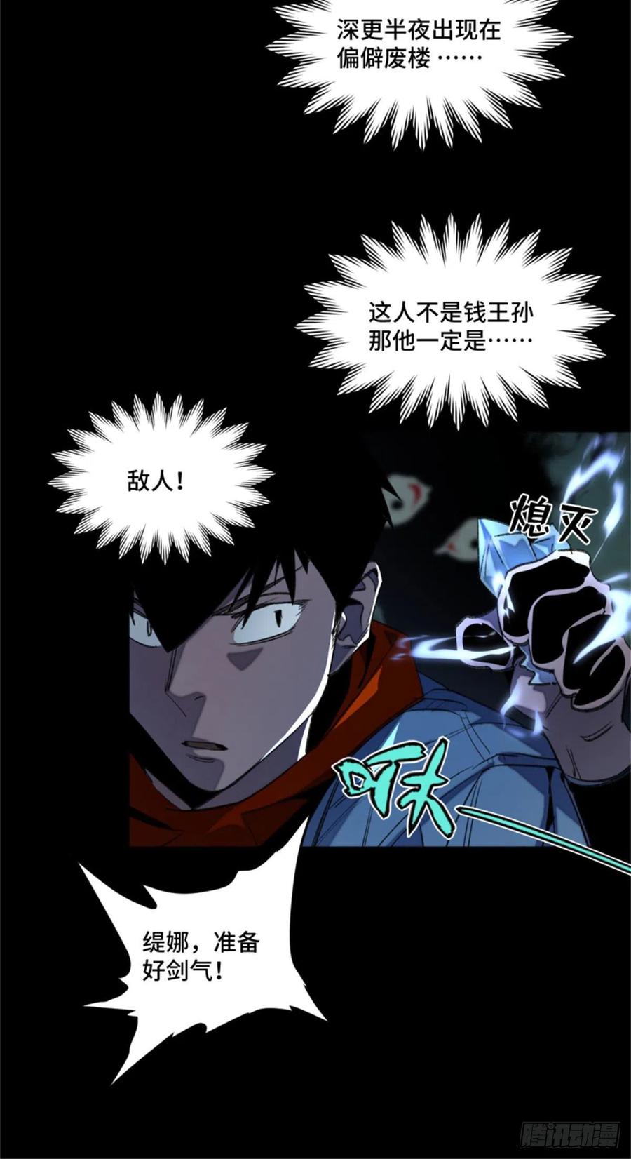 明日之劫 - 49 这就是一个局 - 第3张图