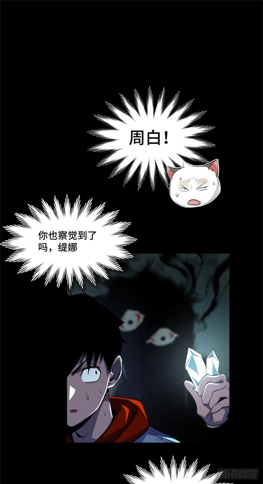 明日之劫 - 49 这就是一个局 - 第2张图