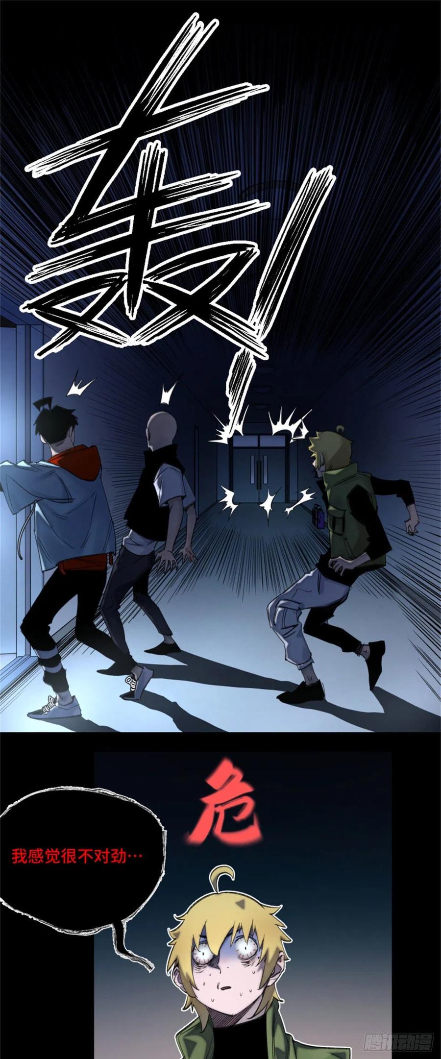 明日之劫 - 49 这就是一个局 - 第18张图