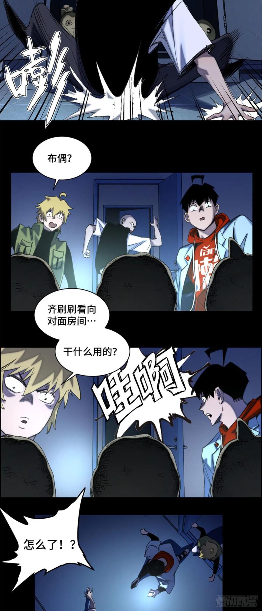 明日之劫 - 49 这就是一个局 - 第16张图