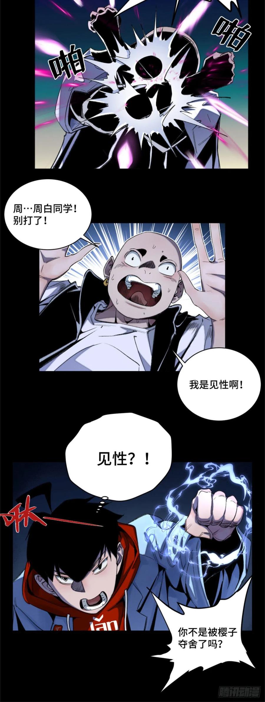 明日之劫 - 49 这就是一个局 - 第5张图