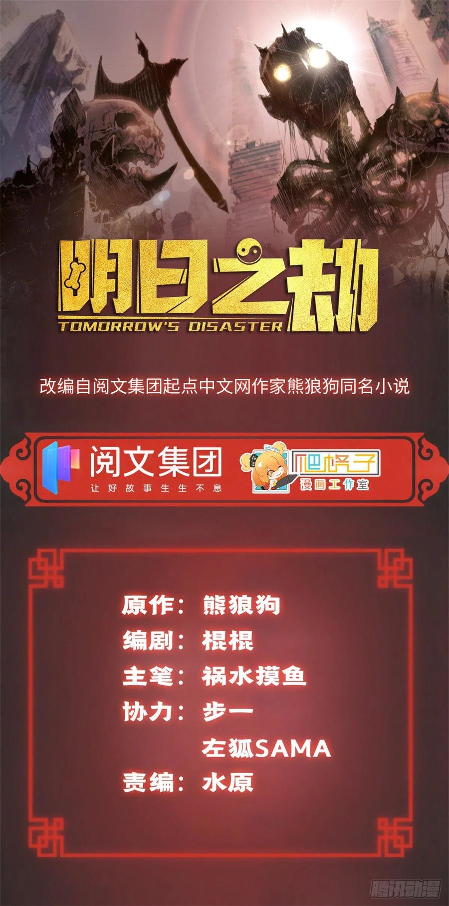 明日之劫 - 49 这就是一个局 - 第1张图