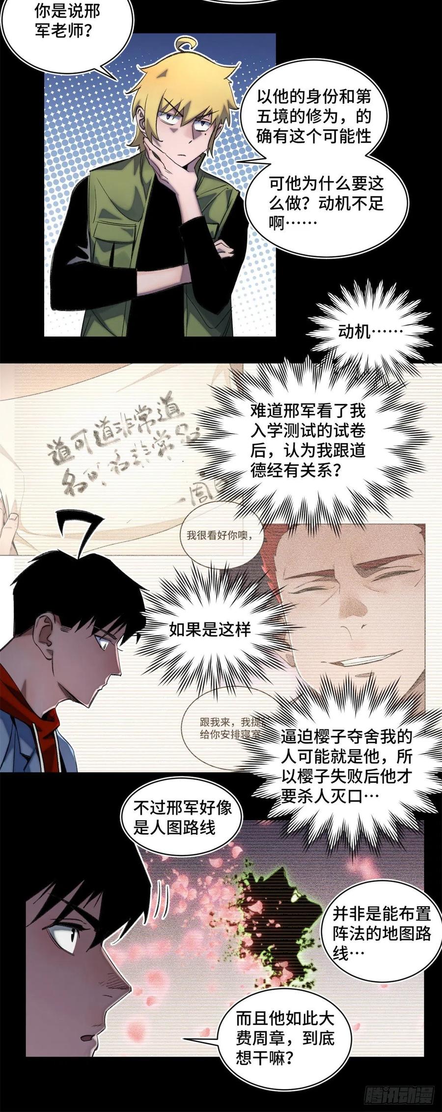 明日之劫 - 50 白色邢军 - 第3张图