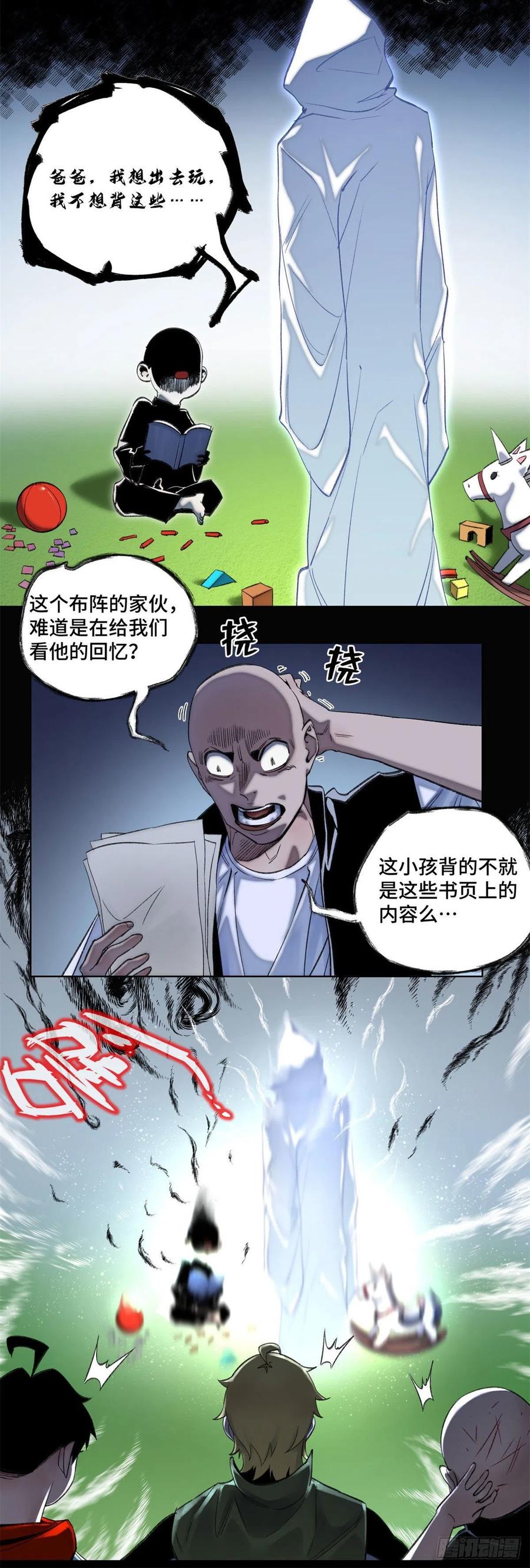 明日之劫 - 50 白色邢军 - 第9张图