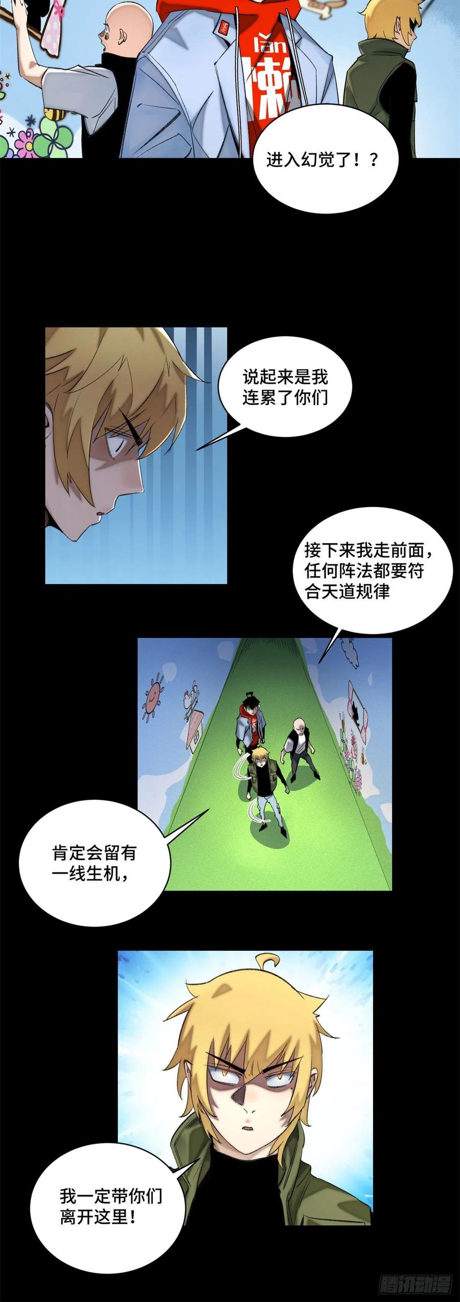 明日之劫 - 50 白色邢军 - 第7张图