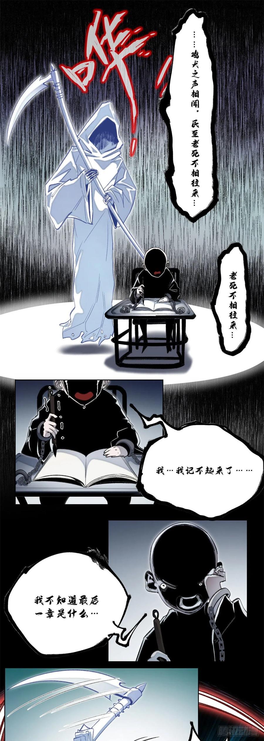 明日之劫 - 50 白色邢军 - 第10张图