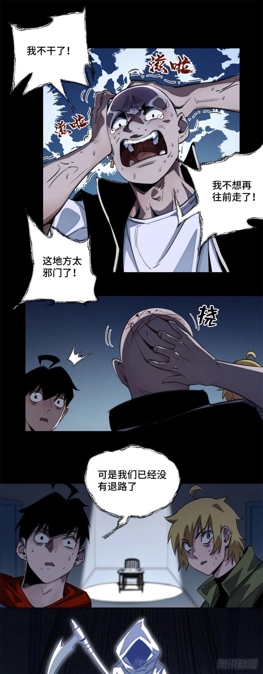 明日之劫 - 50 白色邢军 - 第14张图