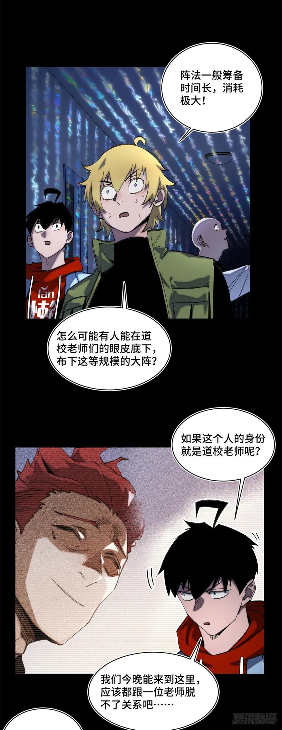 明日之劫 - 50 白色邢军 - 第2张图