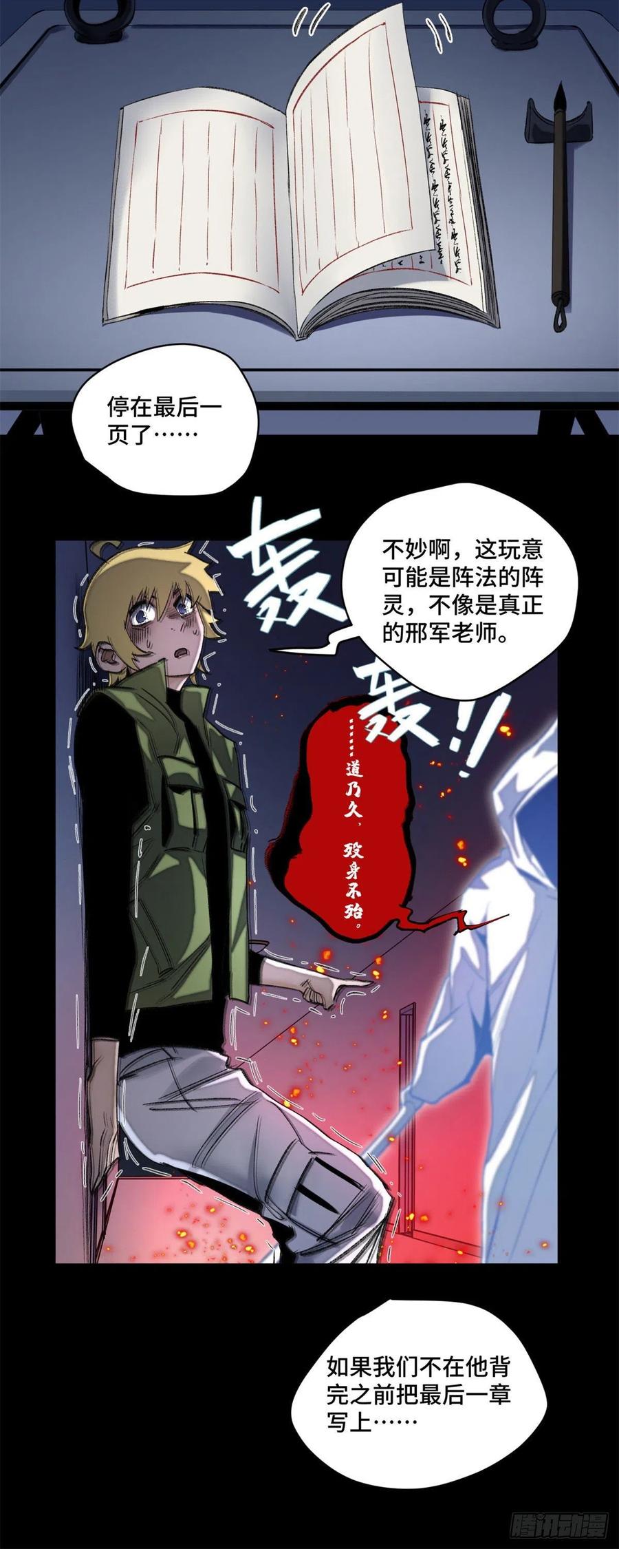 明日之劫 - 51 最后一章 - 第7张图