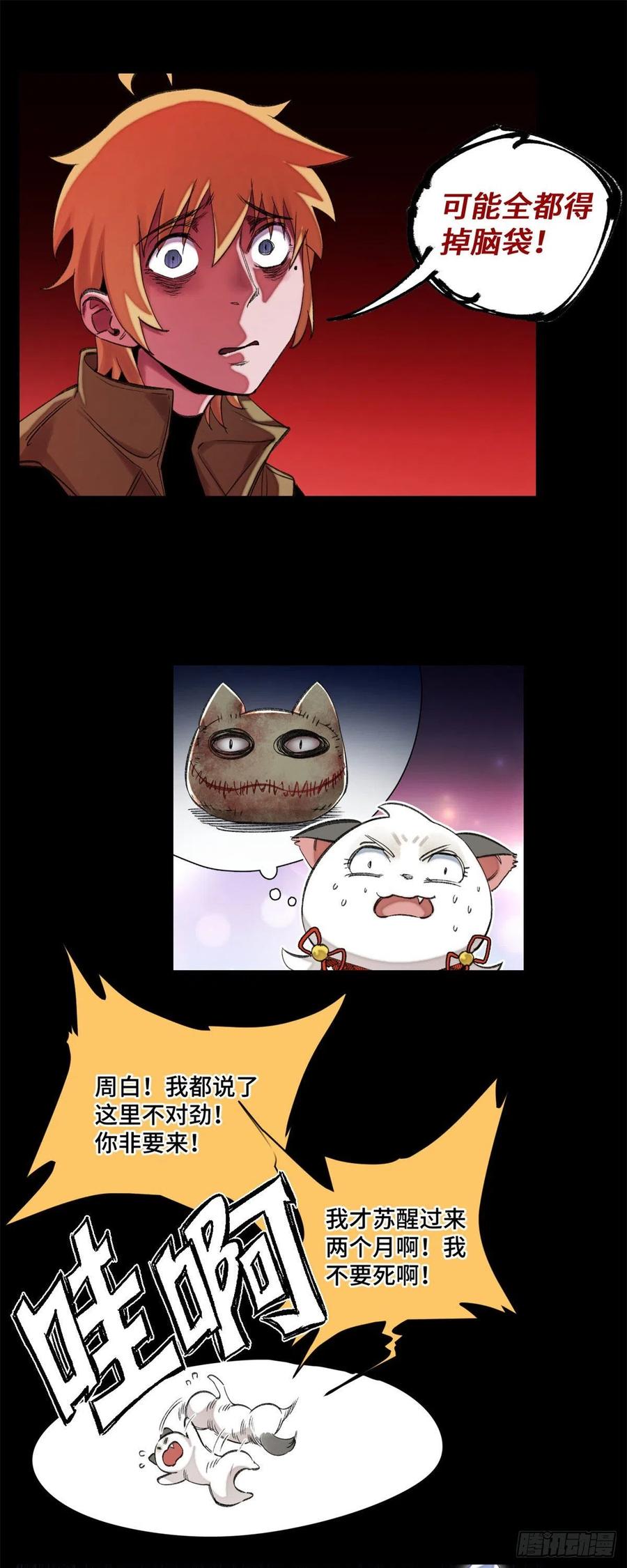 明日之劫 - 51 最后一章 - 第8张图