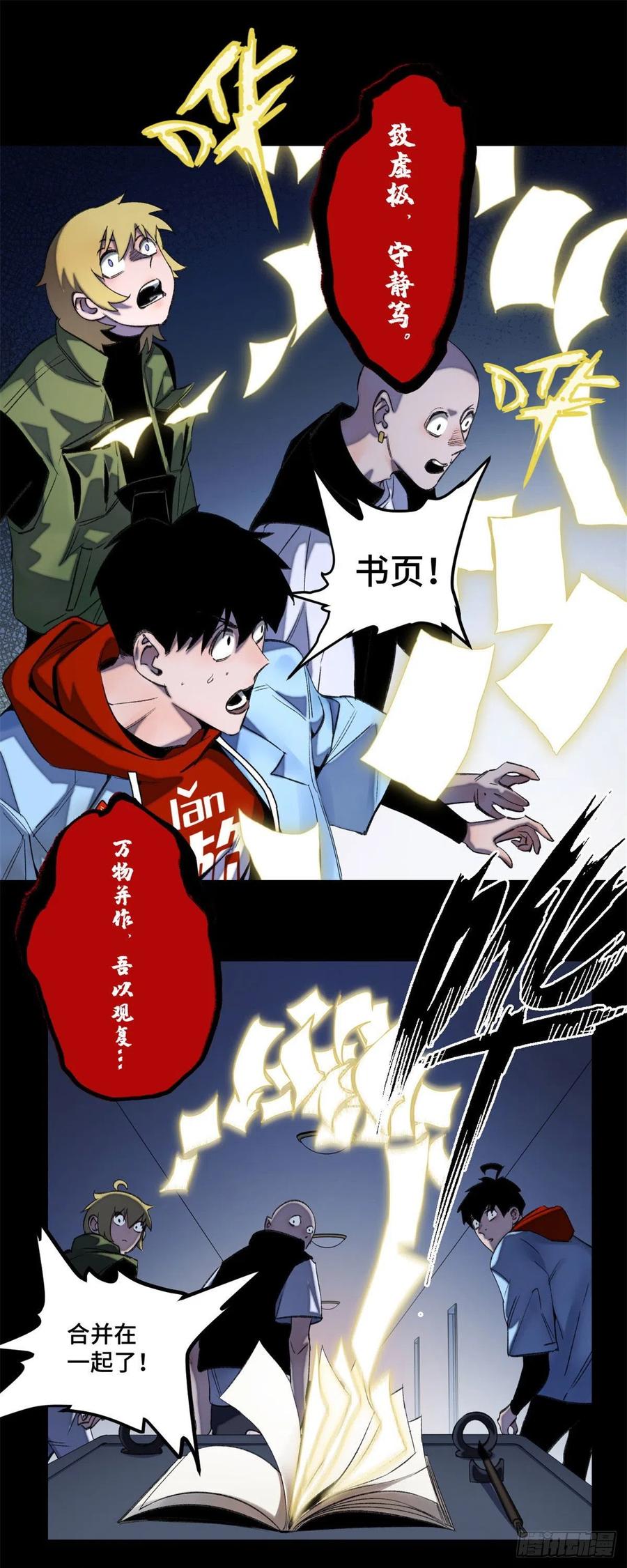 明日之劫 - 51 最后一章 - 第6张图