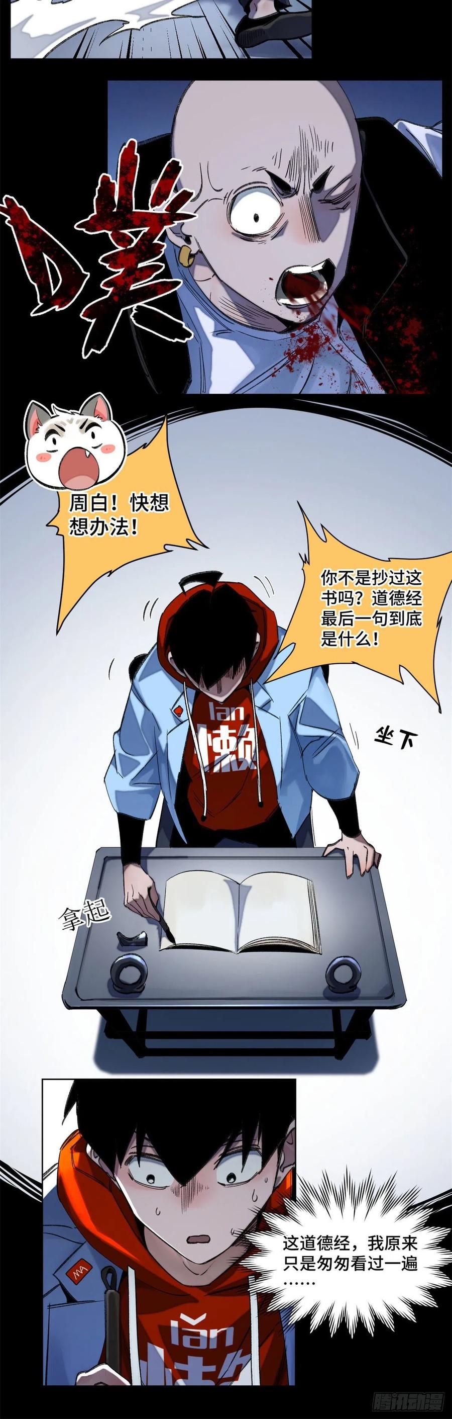 明日之劫 - 51 最后一章 - 第11张图