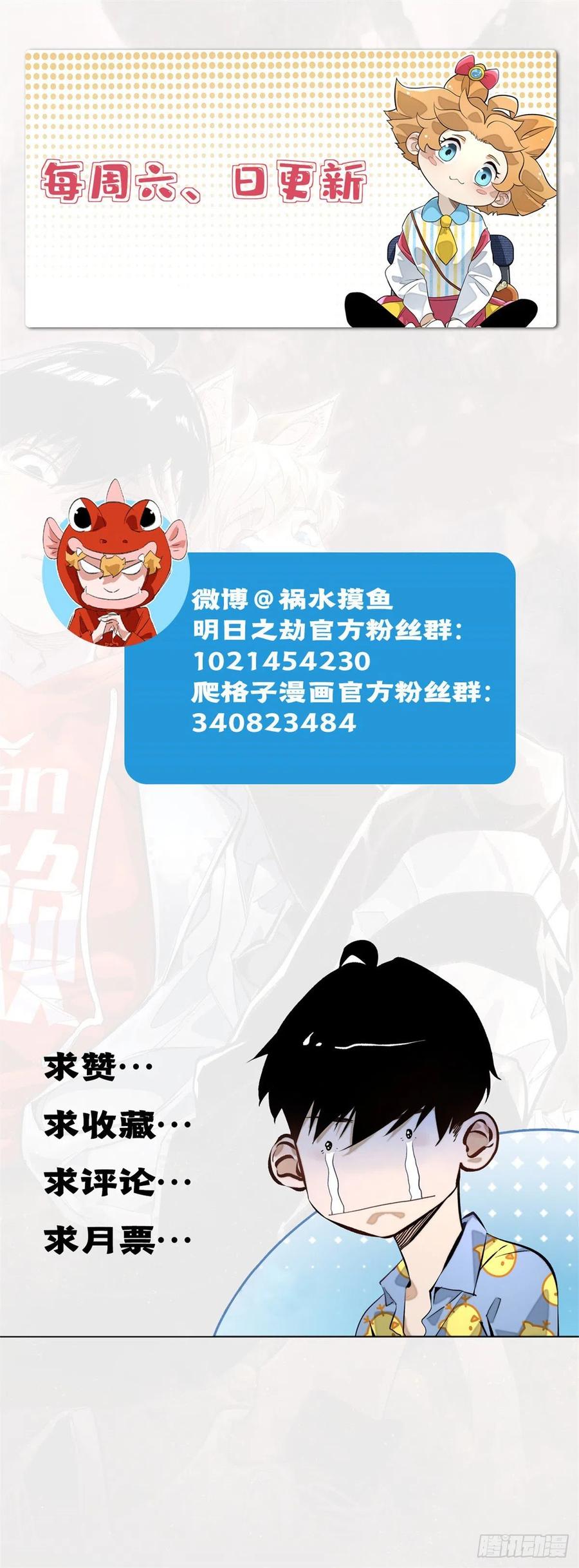 明日之劫 - 51 最后一章 - 第20张图