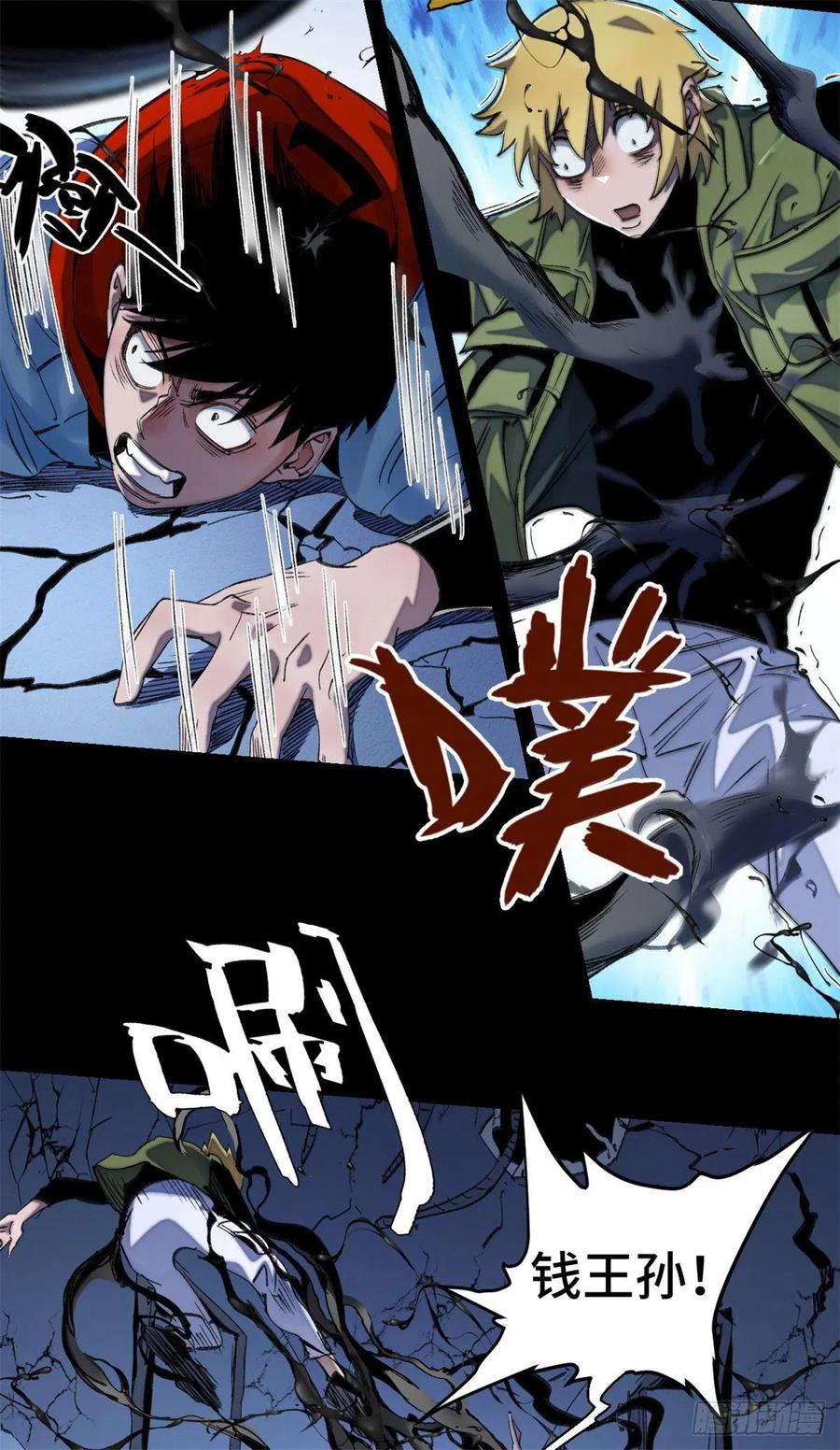 明日之劫 - 52 钱王孙要死了 - 第6张图