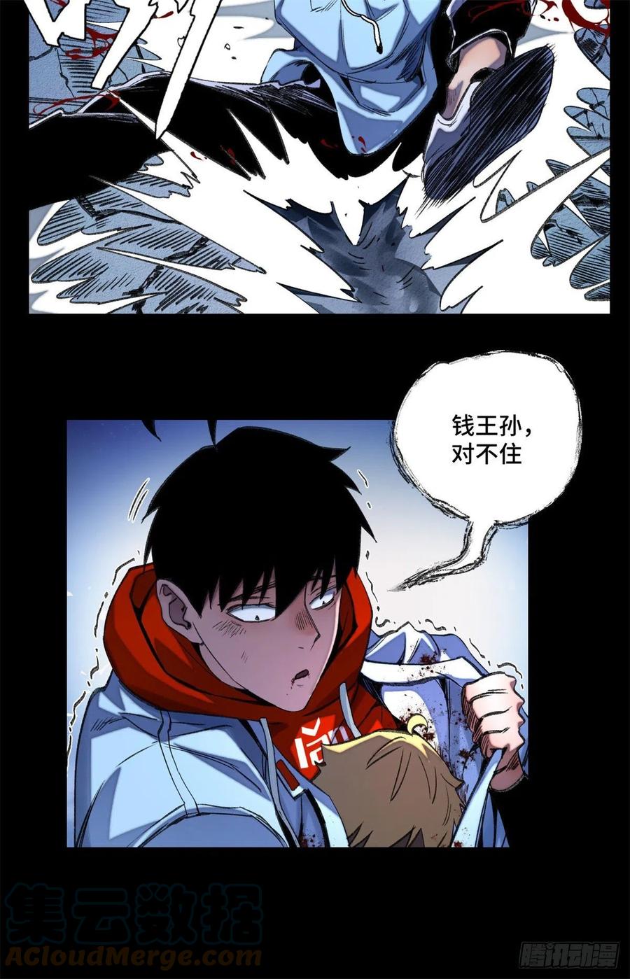 明日之劫 - 52 钱王孙要死了 - 第25张图