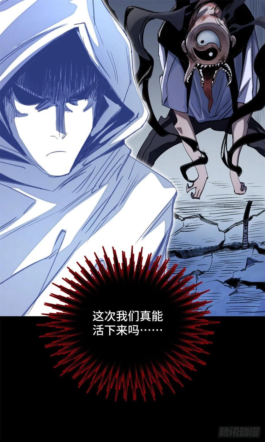 明日之劫 - 52 钱王孙要死了 - 第28张图