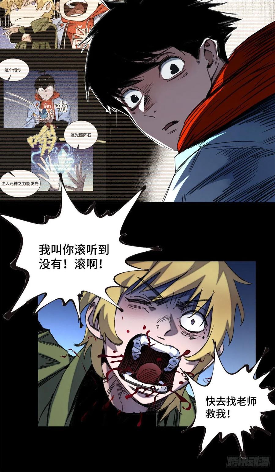 明日之劫 - 52 钱王孙要死了 - 第16张图