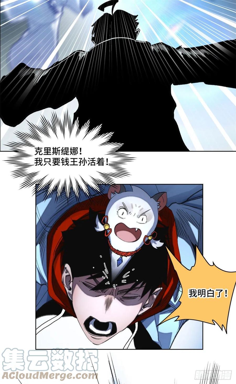 明日之劫 - 52 钱王孙要死了 - 第21张图