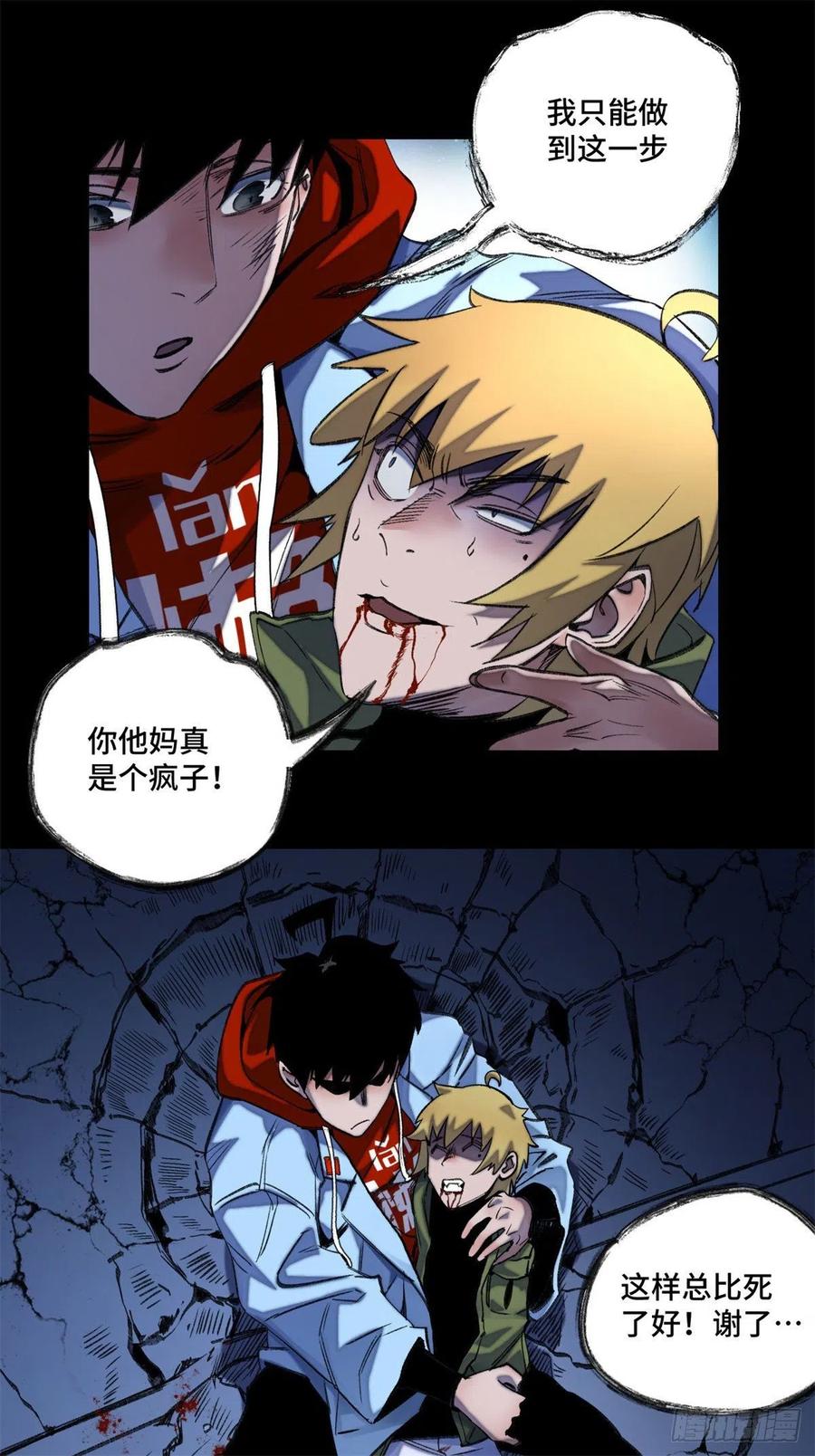 明日之劫 - 52 钱王孙要死了 - 第26张图