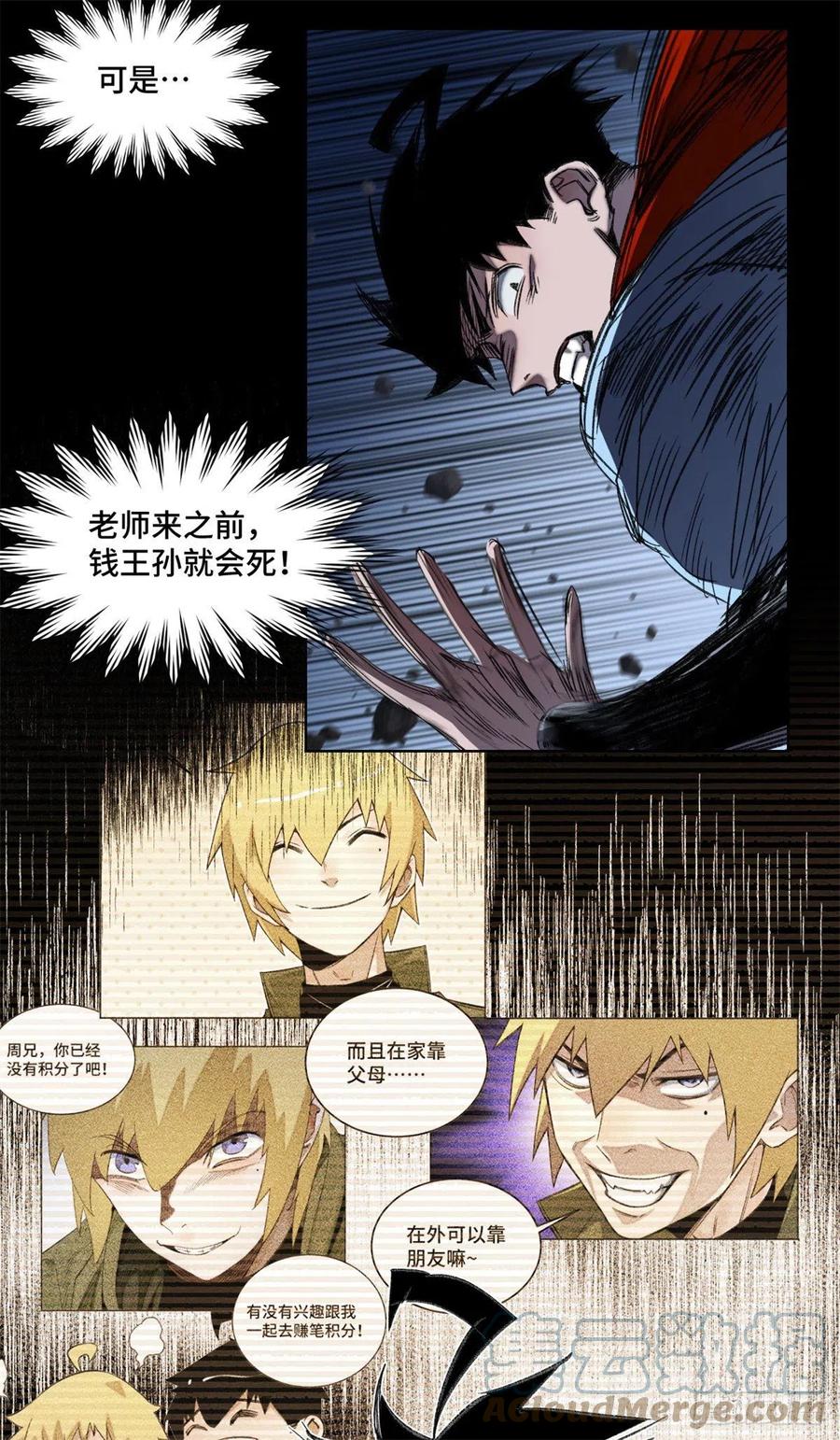 明日之劫 - 52 钱王孙要死了 - 第15张图
