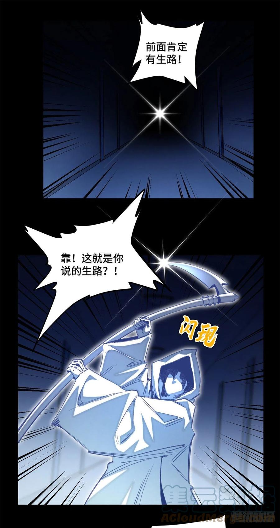 明日之劫 - 53 看看谁来了 - 第5张图