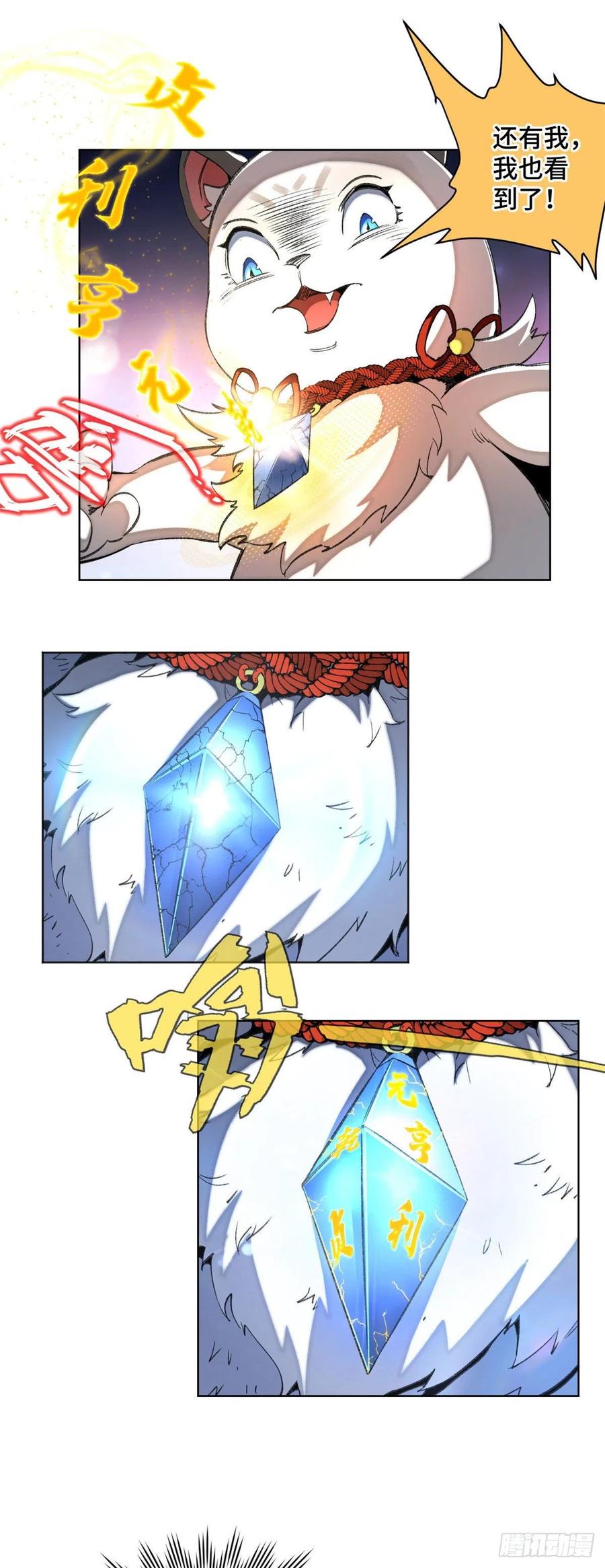 明日之劫 - 53 看看谁来了 - 第20张图