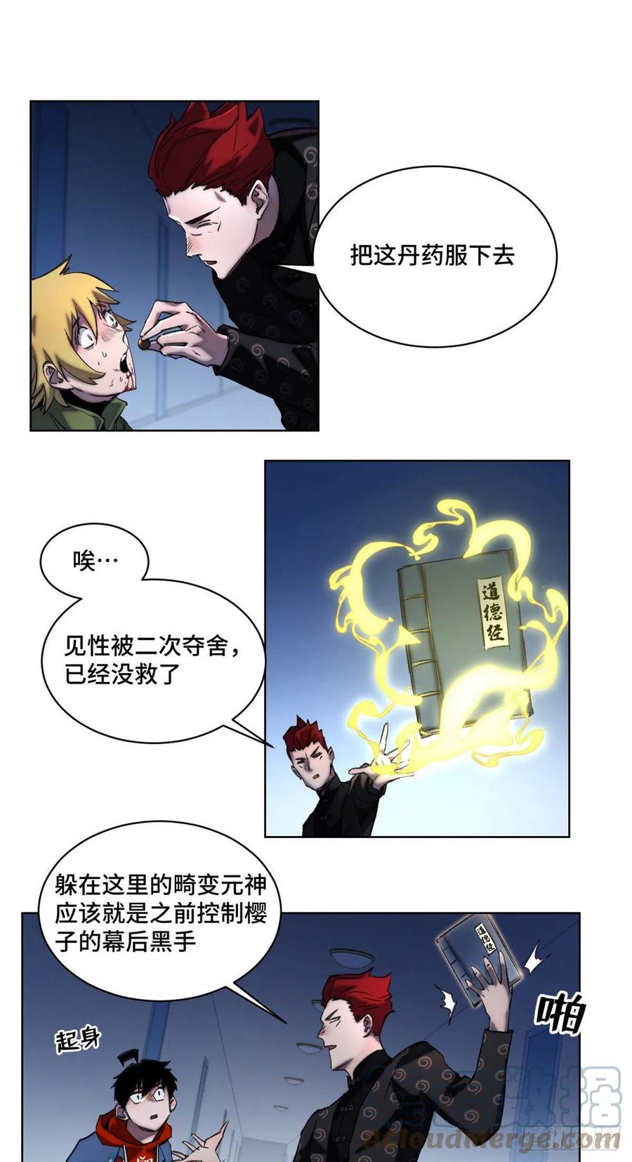 明日之劫 - 53 看看谁来了 - 第17张图