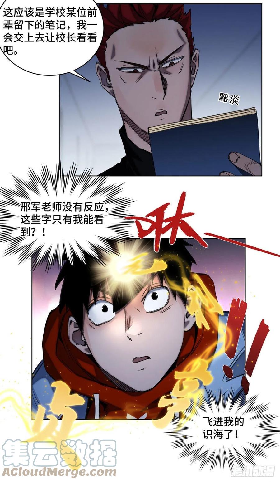 明日之劫 - 53 看看谁来了 - 第19张图