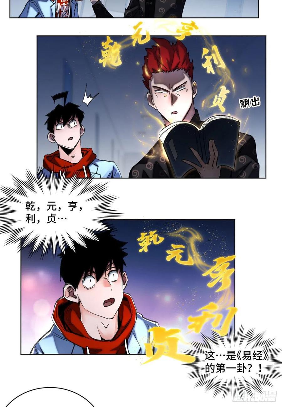 明日之劫 - 53 看看谁来了 - 第18张图