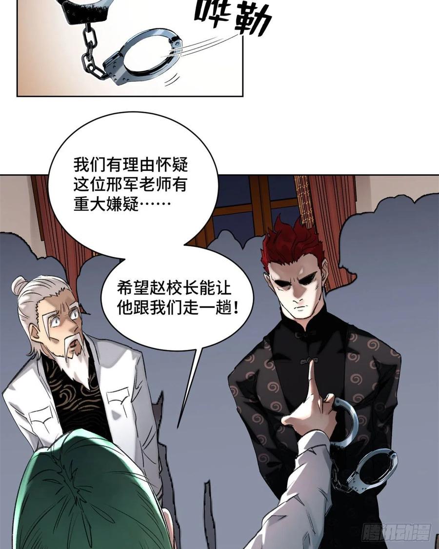 明日之劫 - 54 这位老师很可疑 - 第8张图