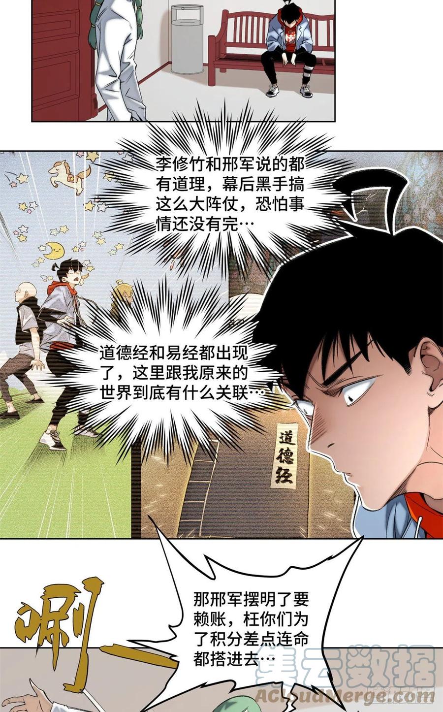 明日之劫 - 54 这位老师很可疑 - 第17张图