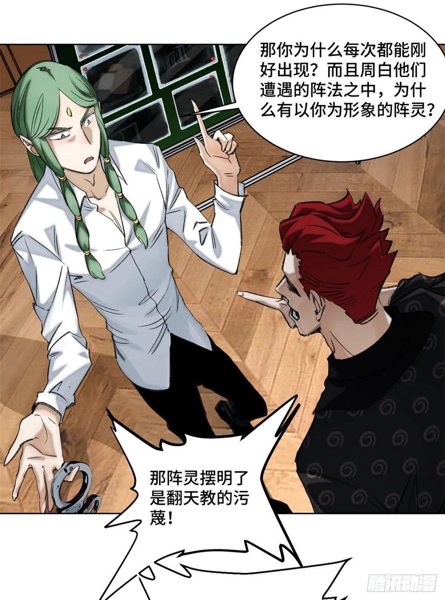 明日之劫 - 54 这位老师很可疑 - 第10张图