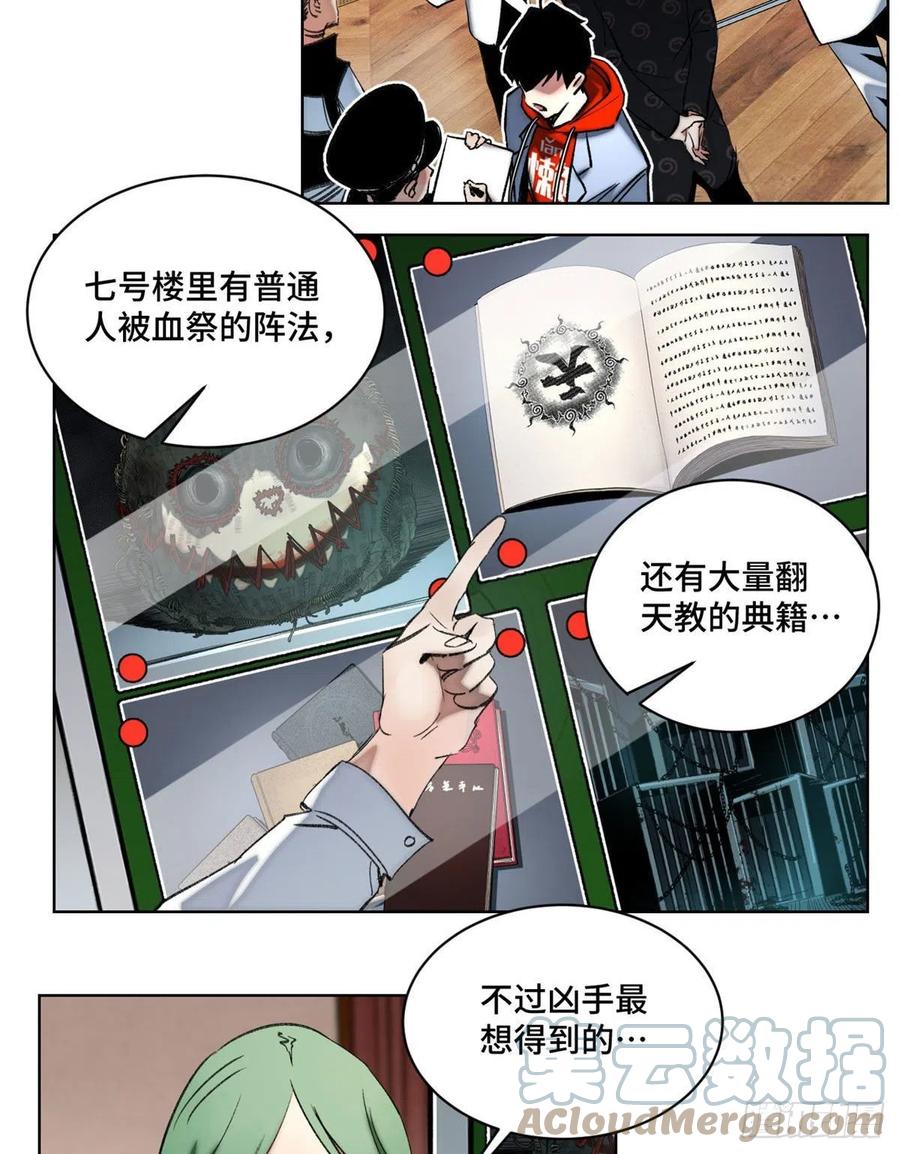 明日之劫 - 54 这位老师很可疑 - 第3张图