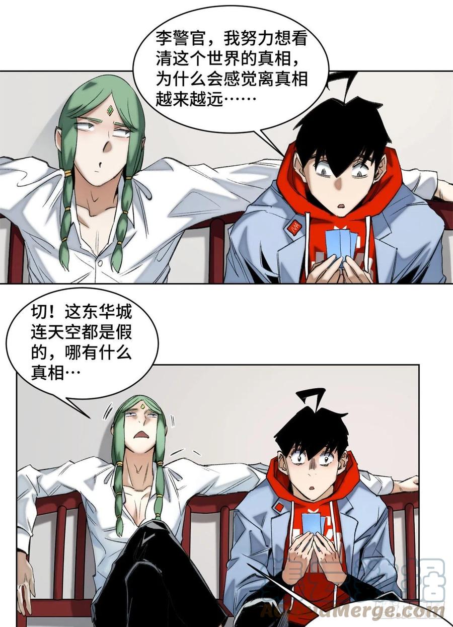 明日之劫 - 54 这位老师很可疑 - 第19张图