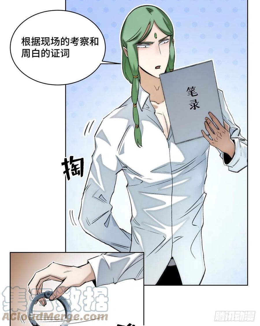 明日之劫 - 54 这位老师很可疑 - 第7张图