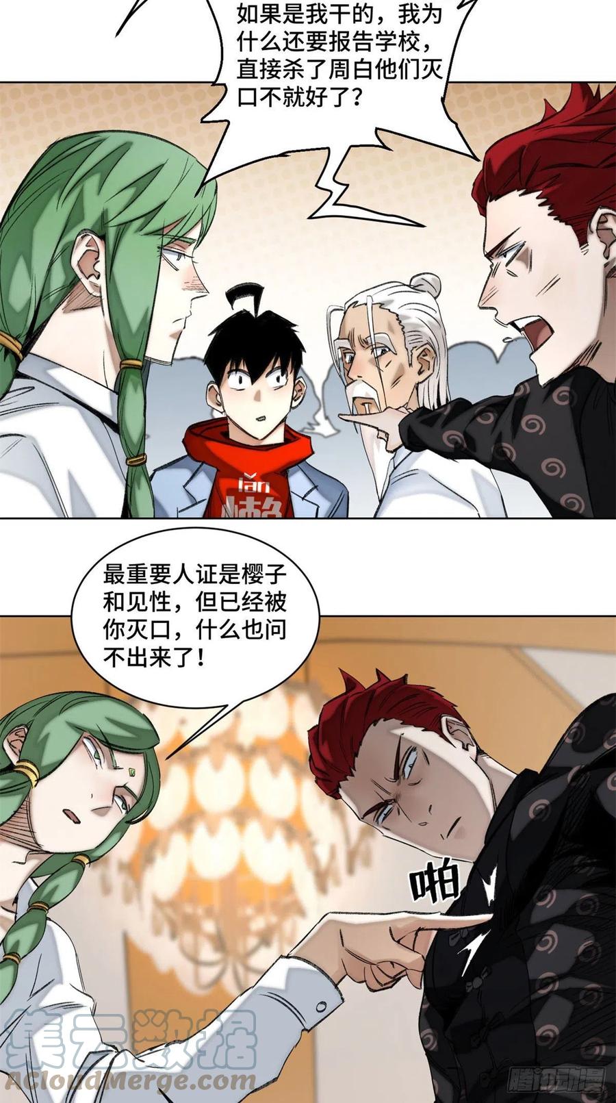 明日之劫 - 54 这位老师很可疑 - 第11张图