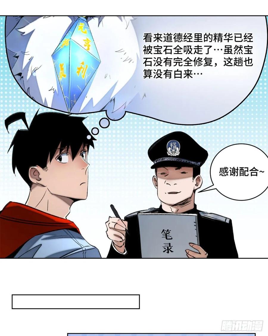 明日之劫 - 54 这位老师很可疑 - 第6张图