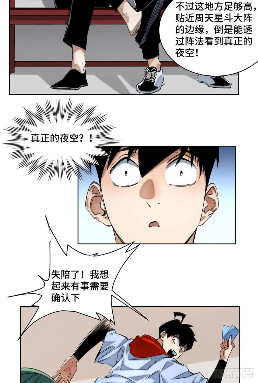 明日之劫 - 54 这位老师很可疑 - 第20张图