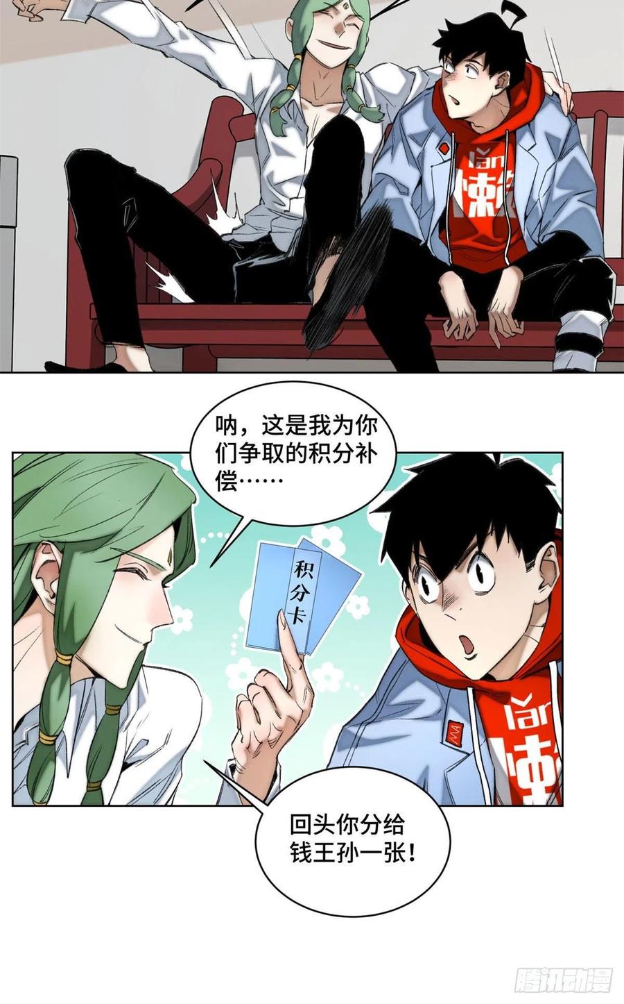 明日之劫 - 54 这位老师很可疑 - 第18张图